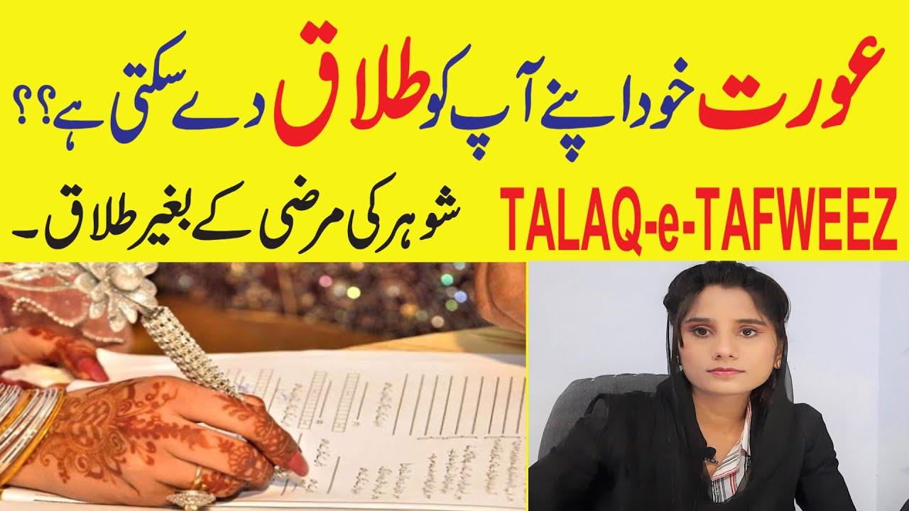 Kya Aurat Talaq De Sakti Hai Can Women Divorce To Herself Talaq E