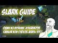 Murlock Nightrcrawler Guide | Гайд на Сларка! Один из лучших эскейперов! Изи птс!