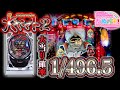 1/496.5の伝説台!CRフィーバー大ヤマト2 パチンコ実践『ただ打ちたい、懐かしのあの1台!』<SANKYO>【たぬパチ!】