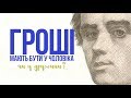 Сімейний бюджет: хто в шлюбі повинен розпоряджатися фінансами