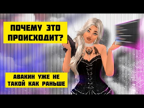 Что с АВАКИН