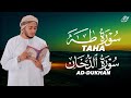 تلاوة طه والدخان بصوت نقي ي شعرك بعظمة القرآن ويملأ قلبك بالهدوء والإيمان   