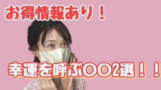 幸運を呼ぶお財布2選！お金が無い方は必見だよ！お得情報あり！