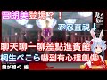【Hololive中文】吾朗美登場？！不只要約會還要上賓館？【兔田佩克拉】