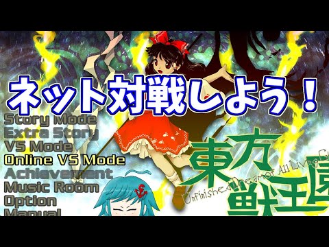 非公式対戦ツールの更新がきた！東方獣王園で対戦しよう！！