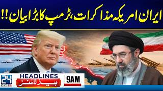 Iran-US Peace Deal ? Trump’s Big Statement !! 9am News Headlines - 24 News HD