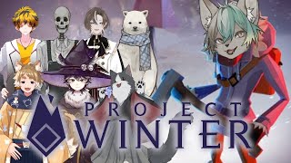 【 ProjectWinter 】雪山からの呼び声【 #新人VTuber / るか・らずらいと】