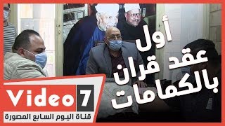 الزواج في زمن الكورونا .. أول عقد قران بالكمامات والكحول