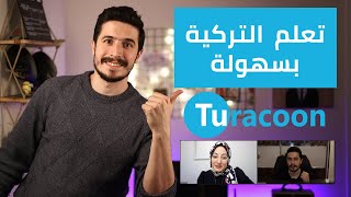 أفضل موقع لتعلم اللغة التركية - تعلم اللغة التركية عن بعد