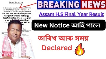 HS Final Exam Result New Notice Today 🔥 HS Final Exam Result / HS Result 2023/ AHSEC HS result 2023