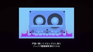 Yomuchu feat. 東北きりたん - ごめんね知らんけど