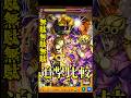 モンスト ジョルノvsディオ DIO 無駄無駄ラッシュを比較してみたらボイス演出ともに最高だったw SS比較 ジョジョの奇妙な冒険コラボ ジョジョコラボ3弾 Shorts ジョジョ ジョルノ 