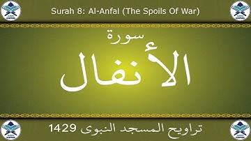 تراويح المسجد النبوي 1429 - سورة الأنفال