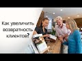 Как ВЕРНУТЬ КЛИЕНТА? | Алгоритм взаимодействия с клиентами