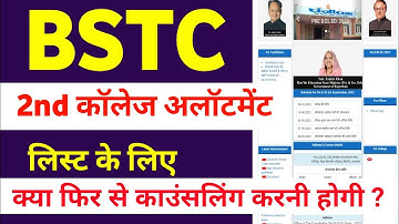 bstc 2nd list college allotment 2023 | bstc 2nd list cut off 2023 | bstc upward movement 2023