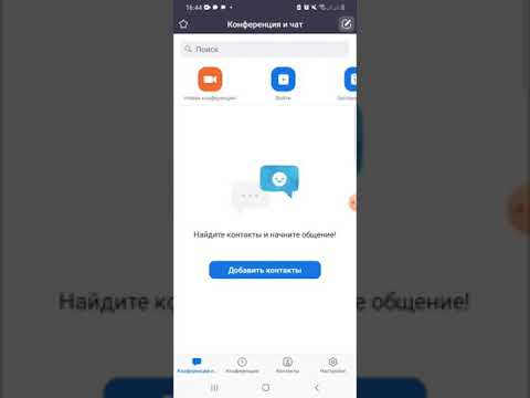Как создать конференцию в зум?