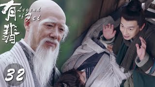 【EP32】The Poison Doctor thought Xie Yun was dead, but was struck by the master’s palm😅