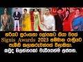 Signis Awards 2023 සම්මාන රාත්රියට පැමිණි කලාකරුවන්ගේ විලාසිතා