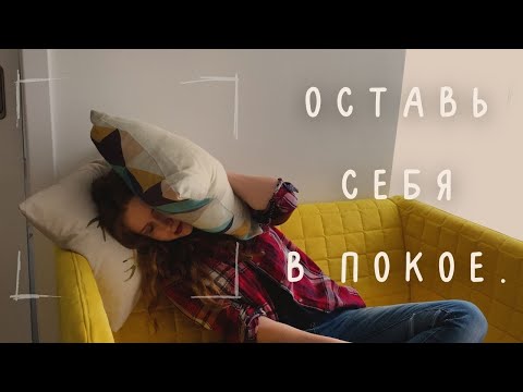 Подавленность. Как помочь себе, когда нет сил и устал от себя. 16+