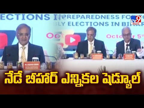 Election Commission to announce schedule for Bihar : నేడే బీహార్ ఎన్నికల షెడ్యూల్ - TV9 - TV9
