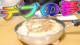 余った材料で巨大ハンバーグを作ったらミラクルな味になった！！！