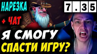 СНАЙПЕР СМОЖЕТ ТАКОЕ ЗАДЕФАТЬ? УБИЙЦА НУБОВ НА СНАЙПЕРЕ! Дневник убийцы нубов! Дота 2 7.35