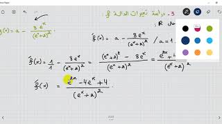 دالة أسية رقم 1 الجزء 2