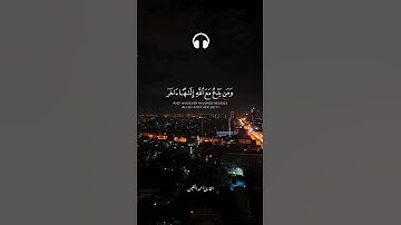 افحسبتم انما خلقناكم عبثآ - القارئ احمد النفيس