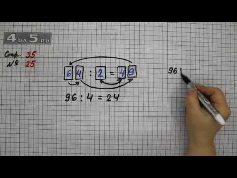 Математика стр 25 номер 29. Математика 3 класс страница 25 упражнение 3. Математика 3 класс страница 35. Математика страница 35 упражнение 3. Математика 3 класс 2 часть страница 35 упражнение 25.