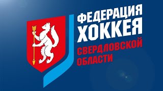 СКА-Юность-14 (Екатеринбург) - Святогор-14 (Красноуральск) - 16:2