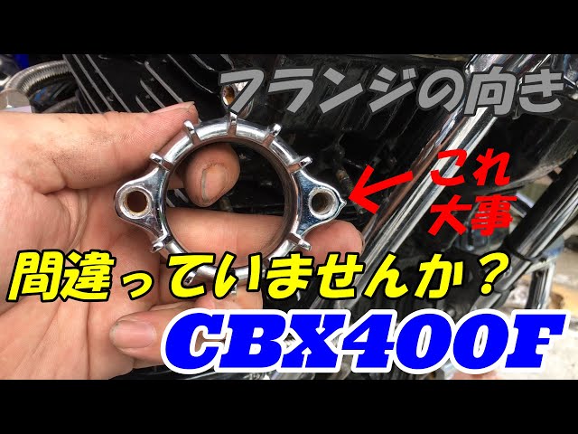 CBX400F】マフラー交換 - YouTube