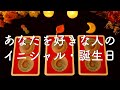 あなたを好きな人の特徴・イニシャル・誕生日❤️怖いほど当たる😳💞タロット占い&オラクルカードリーディング