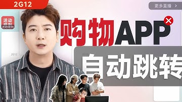 【粵知一二】打開購物軟體最快的方式，就是打開其他軟體！