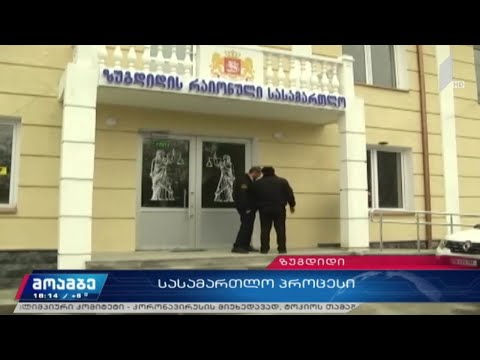 ძალადობაში ბრალდებულ პირს 3000-ლარიანი გირაო შეეფარდა