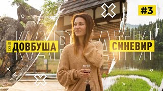 Скелі Довбуша в Бубнище | Синевир | Відпочинок в Карпатах | #3