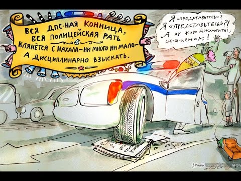 Как ГИБДД нарушает ПДД РФ