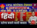 upsi hindi previous year paper | up police hindi previous year paper | up lekhpal hindi paper 2025