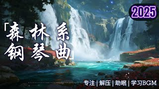 轻松解压白噪音 | 自然疗愈音乐轻松 Relax & Heal - Pure Nature | Comforting Breeze  forest white noise for sleeping