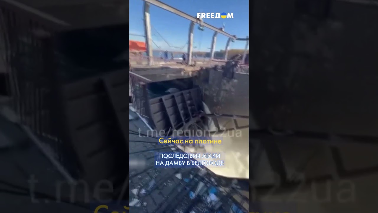 В Белгороде – ЧРЕЗВЫЧАЙНАЯ ситуация после подрыва дамбы 