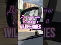 Обзор находка для авто с Wildberries. Артикул 191111049 #вб #распаковка #обзортоваров #находки #авто