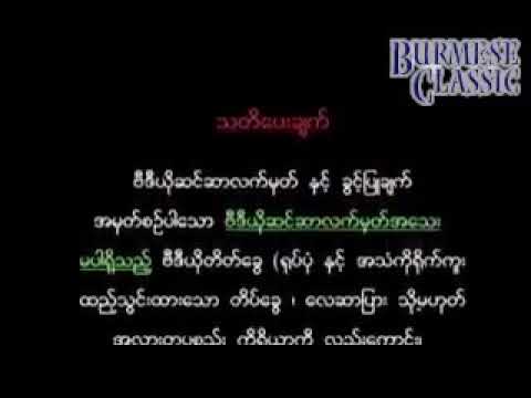 ချစ်သော ဧရာဝတီ