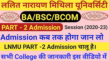 LNMU Part 2 Admission Date session 2020-23 | Lnmu part 2 admission kab se hoga 2022