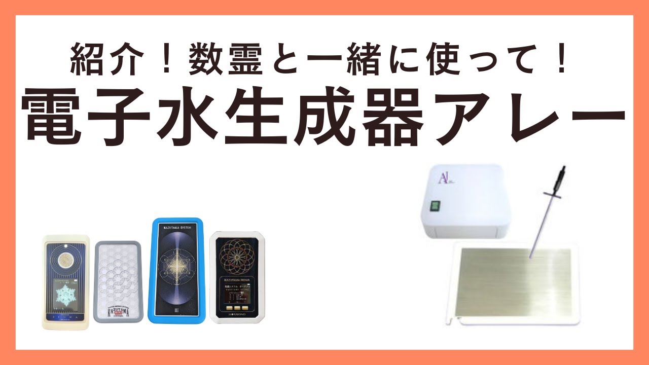 数霊システム開発・販売、波動カウンセリング
