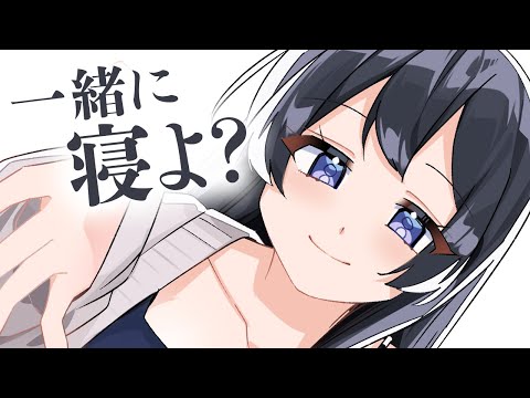【いちゃいちゃ/お姉さん】疲れた貴方を気遣う同棲彼女とだらだら二度寝する朝が幸せすぎる【男性向けシチュボ/ASMR/ロールプレイ】