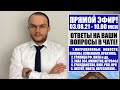 ГРАЖДАНСТВО РФ, ВНЖ, РВП С ИЗМЕНЕНИЯМИ - 03.08.21. Действие УКАЗа 364. ВИЗА В РФ. АМНИСТИЯ. Юрист