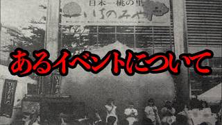 山梨県で行われていたあるイベントを探しています。【情報求む】