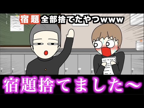 【アニメ】宿題全部捨てたやつwwwww