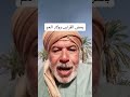 بعض القرايب وولاد العم يخصموك ويقطعوك بدون سبب متنساش الصلاة على النبي محمد القرايب