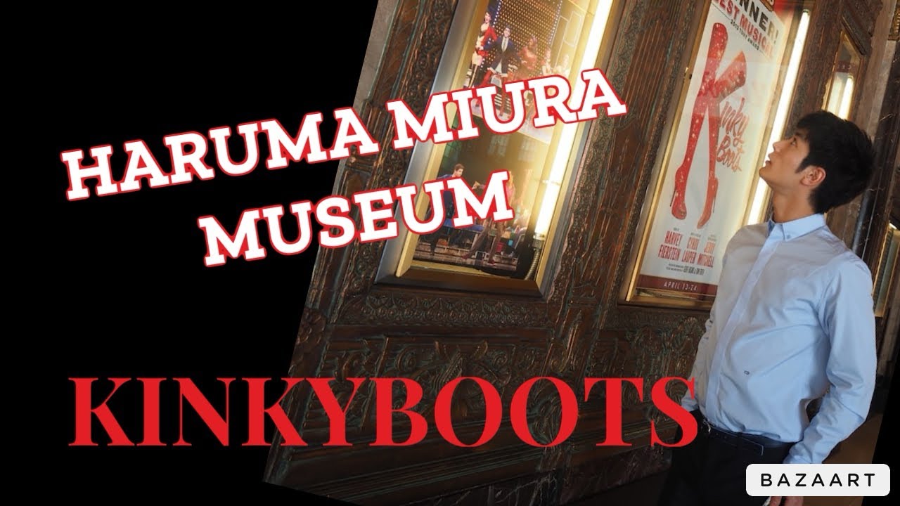 HARUMA MIURA MUSEUM【KINKYBOOTS】
