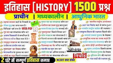 Complete History In One Video | संपूर्ण भारतीय इतिहास एक वीडियो में  | SSC, RAILWAY, GROUP D, RPF